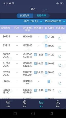 民航运行共享截图