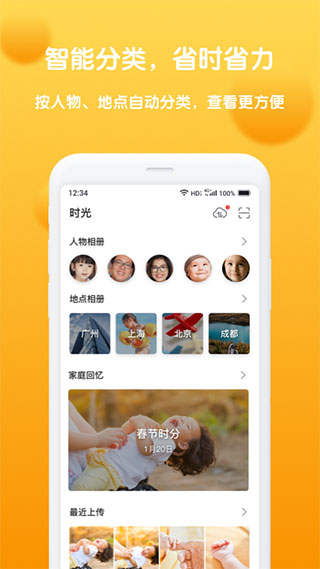 和家相册截图