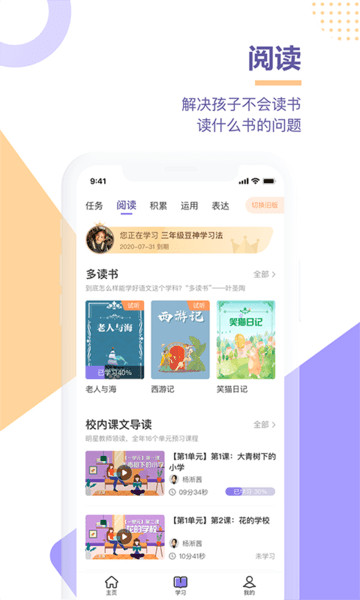 豆神学习法截图