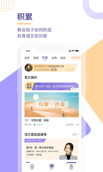 豆神学习法截图