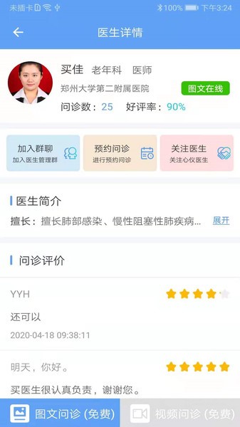 郑大二附院截图