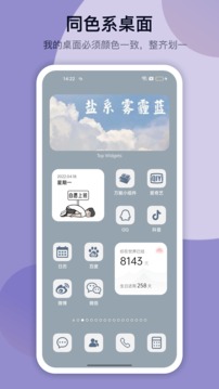 万能小组件桌面布置截图