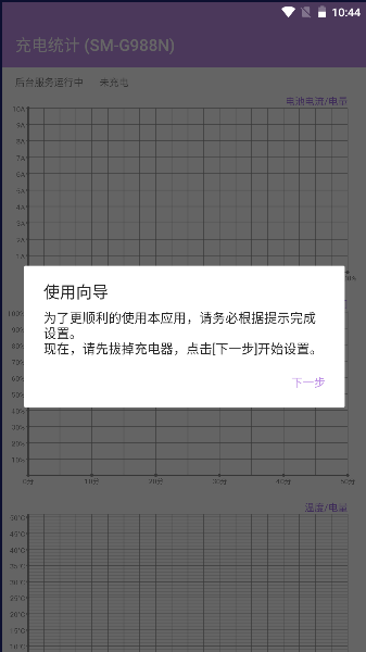 充电统计apk截图