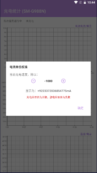 充电统计apk截图