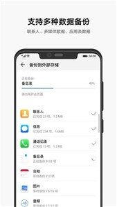 华为备份截图