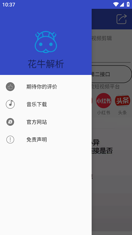 花牛解析截图