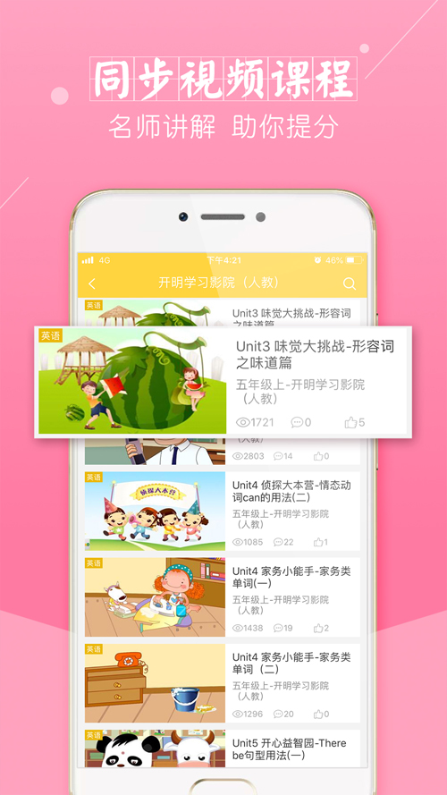 倍速课堂手机版截图