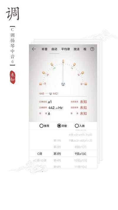 扬琴调音器402扬琴专用截图