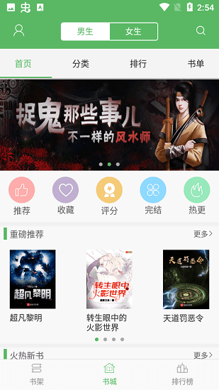追书书城漫画截图
