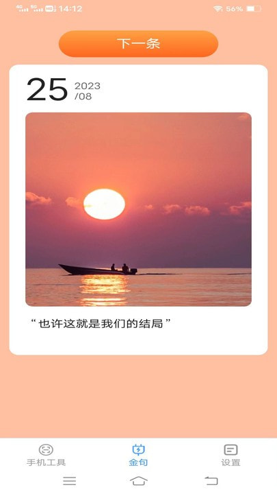 金标工具箱手机版截图