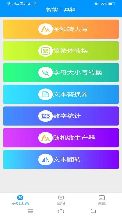 金标工具箱手机版截图