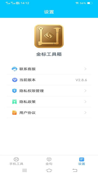 金标工具箱手机版截图