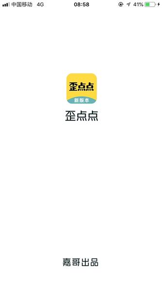 歪点点正式版截图