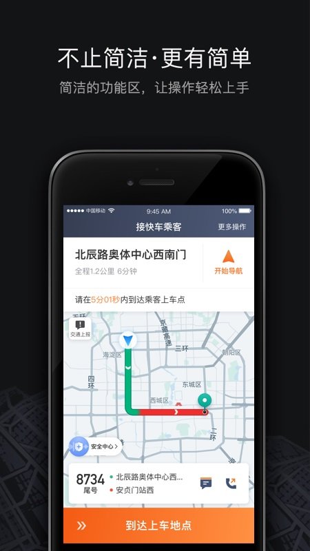 滴滴车主6.0.8截图
