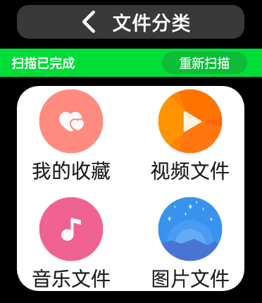 腕上文件管理助手截图