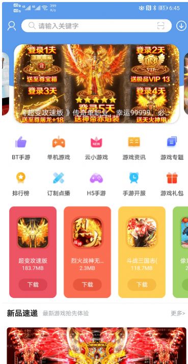 爱吾游戏宝盒最新版截图