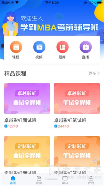 考研做题软件哪个好用 考研做题软件排行榜大全推荐