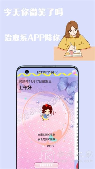 手账本软件有哪些 手账本软件哪些最好用