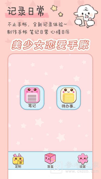 手账本软件有哪些 手账本软件哪些最好用