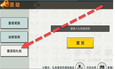 迷你世界9月19日激活码是什么