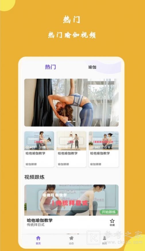 瑜伽运动软件哪个好用 免费练瑜伽的app软件推荐