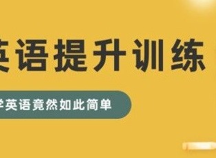 英语学习app推荐 零基础学英语的软件哪个好用app
