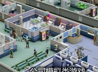 经营公司的游戏有那些 模拟真实开公司的游戏推荐