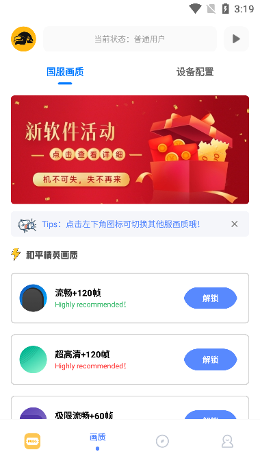 FK工具箱无任务版截图