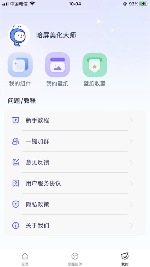 哈屏美化大师免费截图