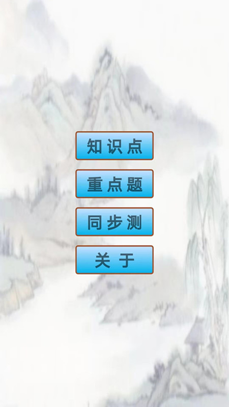 初中历史知识点笔记截图