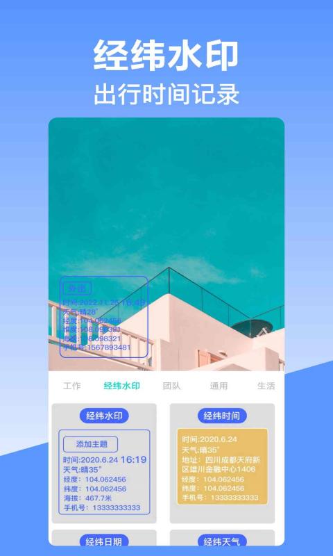 经纬截图