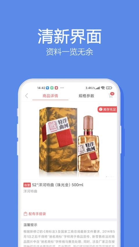 酒仙新零售截图