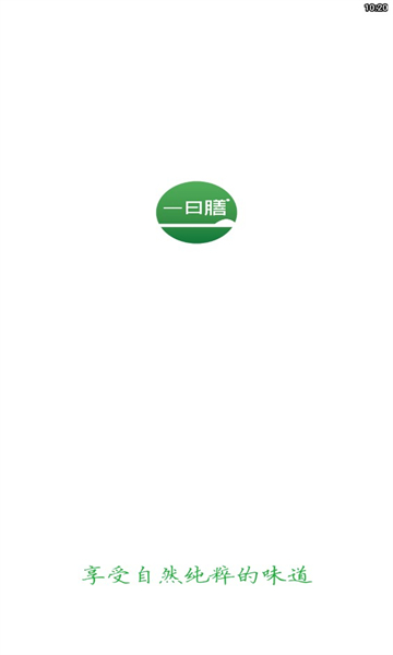 一日膳截图