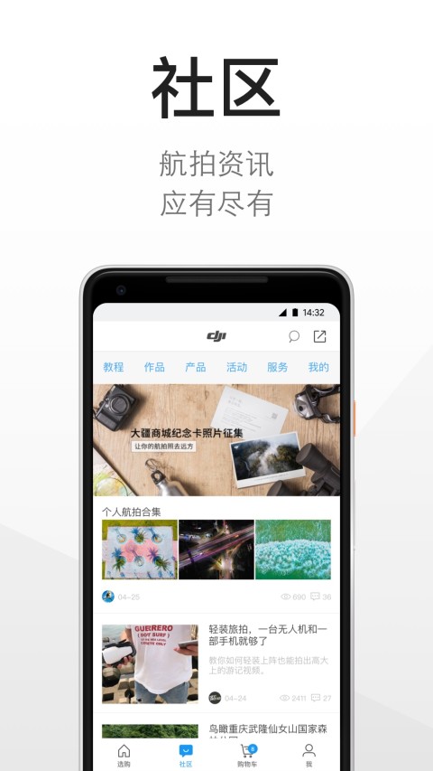 大疆商城截图
