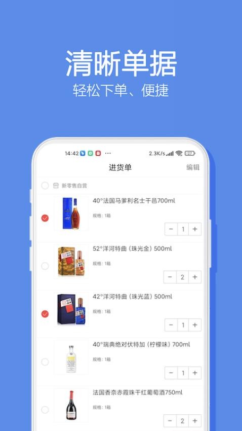 酒仙新零售截图