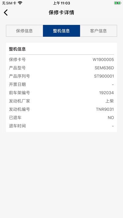 山工e服务客户版截图