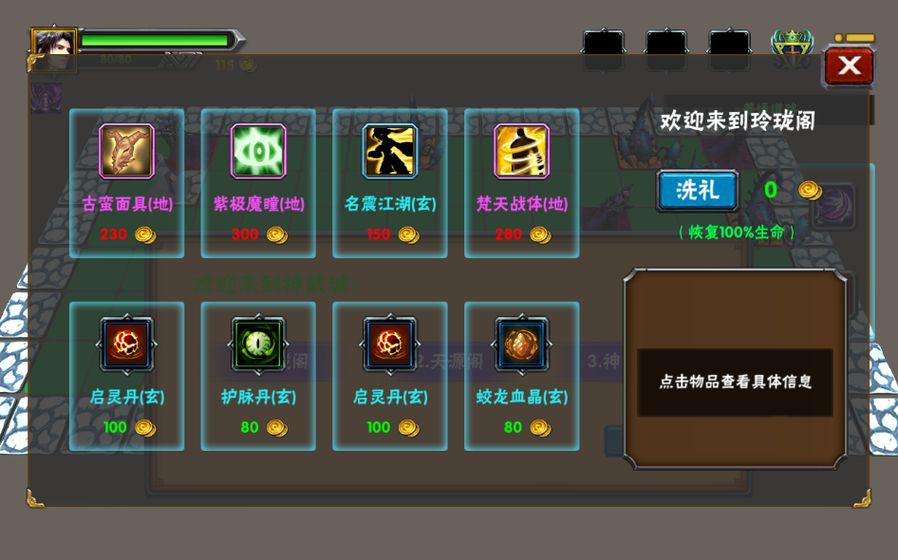 求仙之路截图