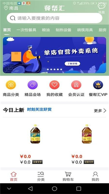 餐帮汇截图