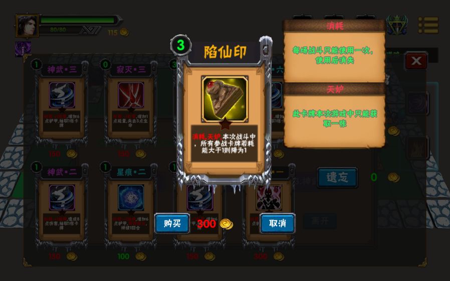 求仙之路截图