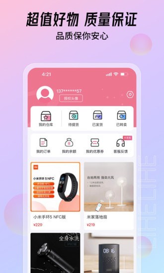 鲤盒截图