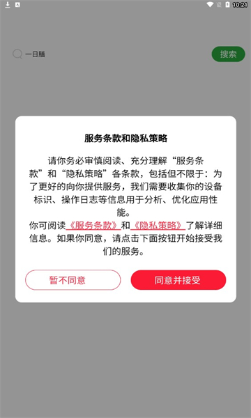 一日膳截图