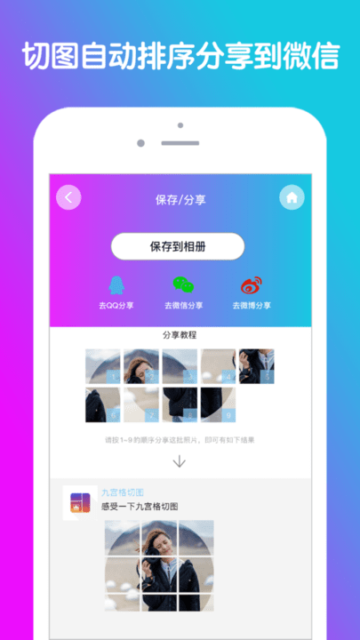九宫格分图大师截图