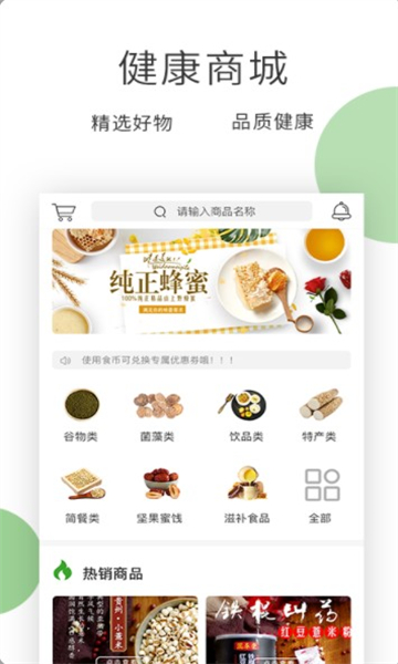 一日膳截图