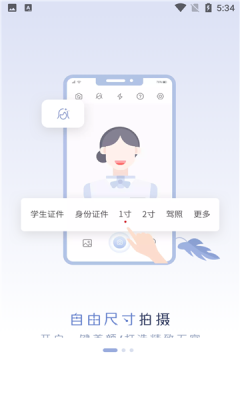 懒人证件照截图