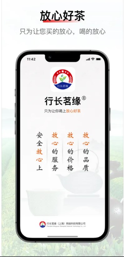 行长茗缘截图
