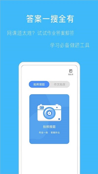 拍作业帮搜截图
