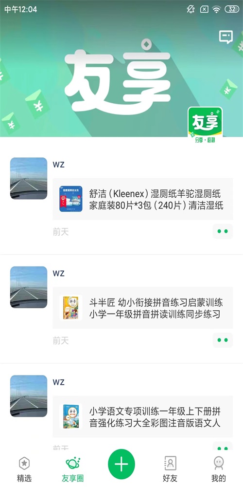 友享截图