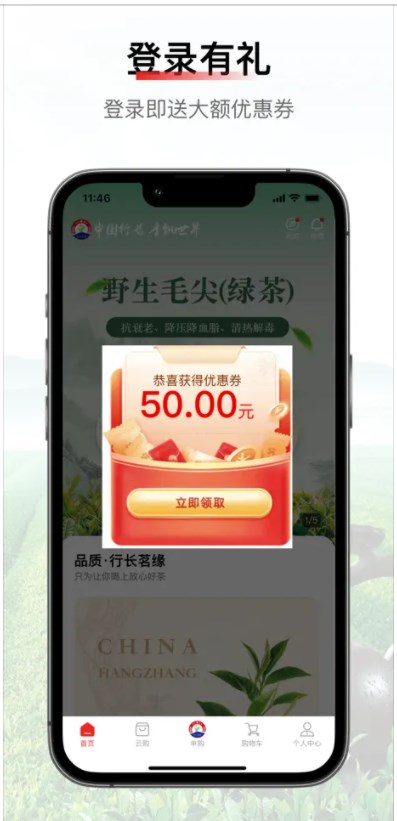 行长茗缘截图