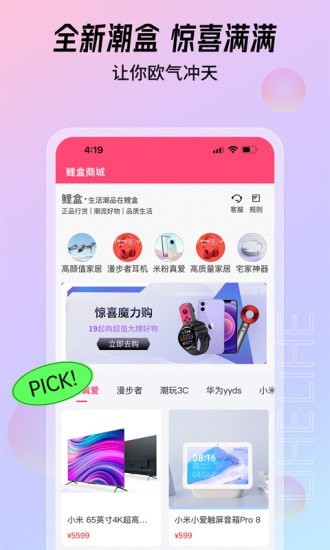 鲤盒截图