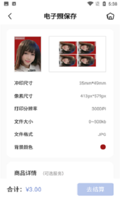 懒人证件照截图